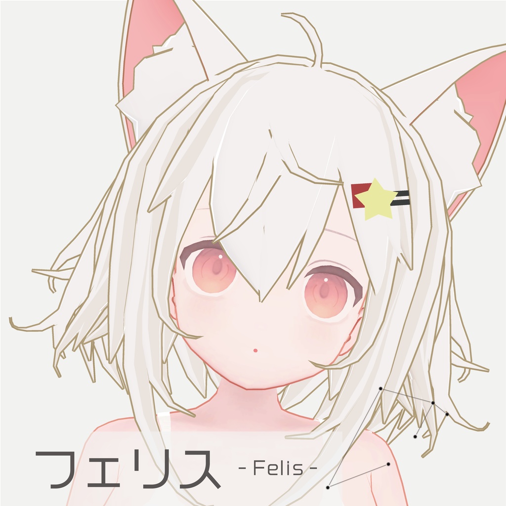 フェリス