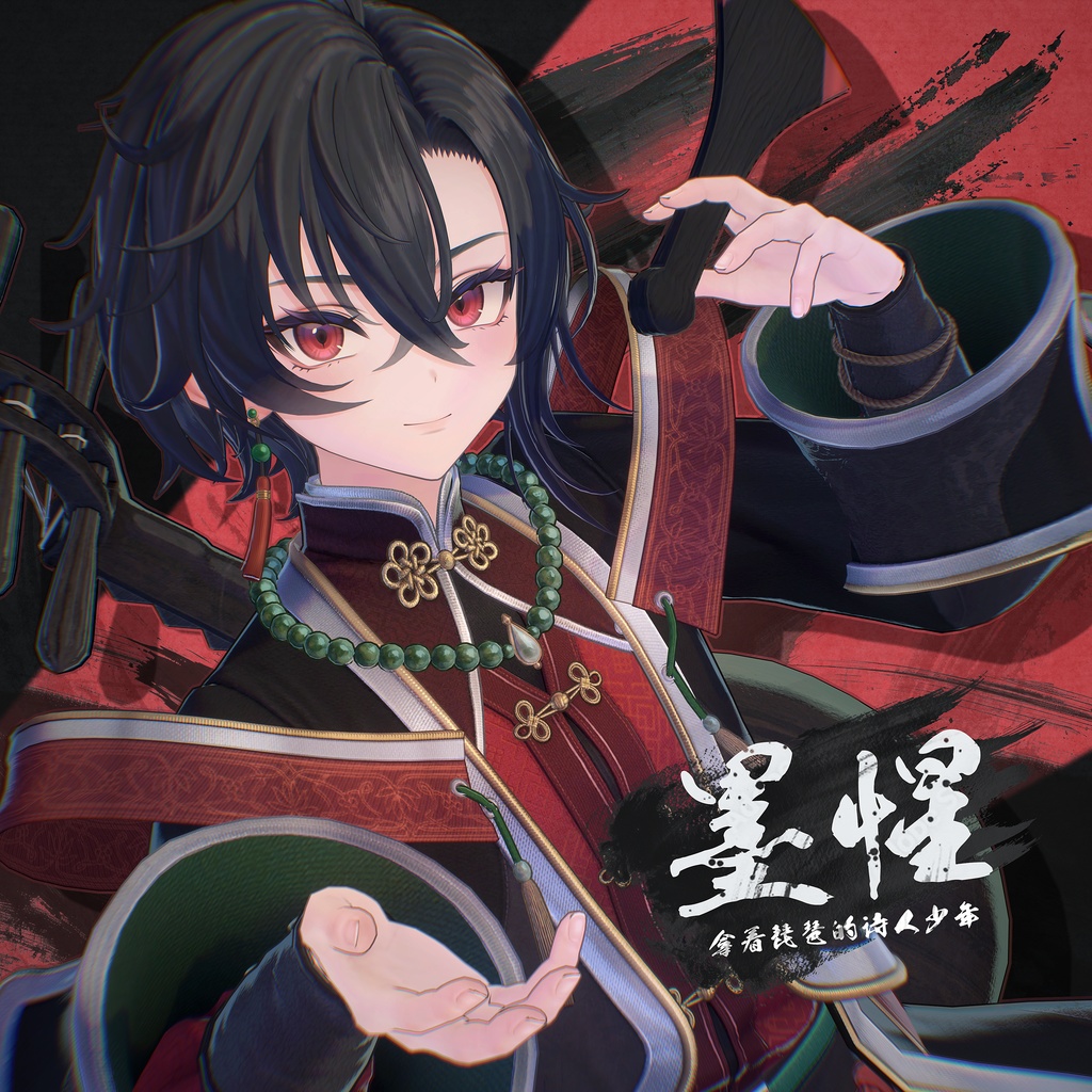 墨惺