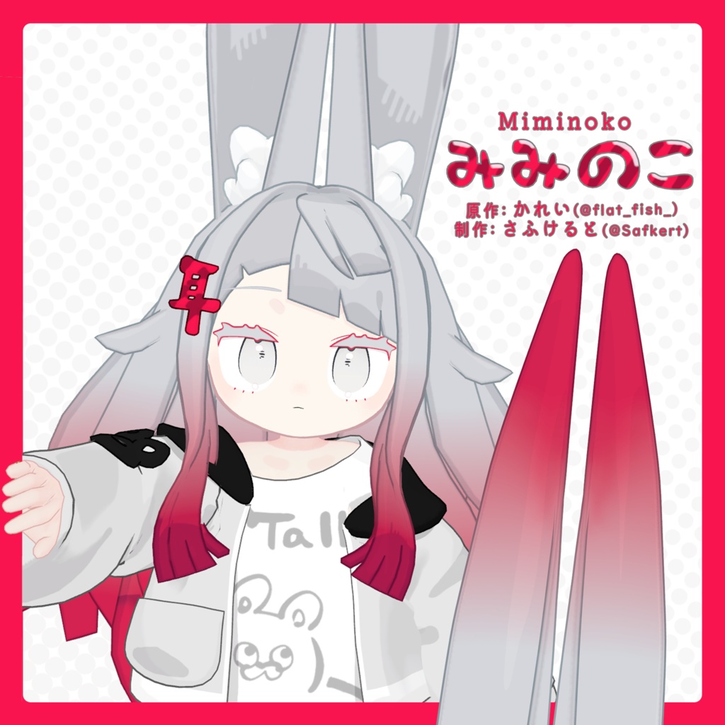 みみのこ V2.0